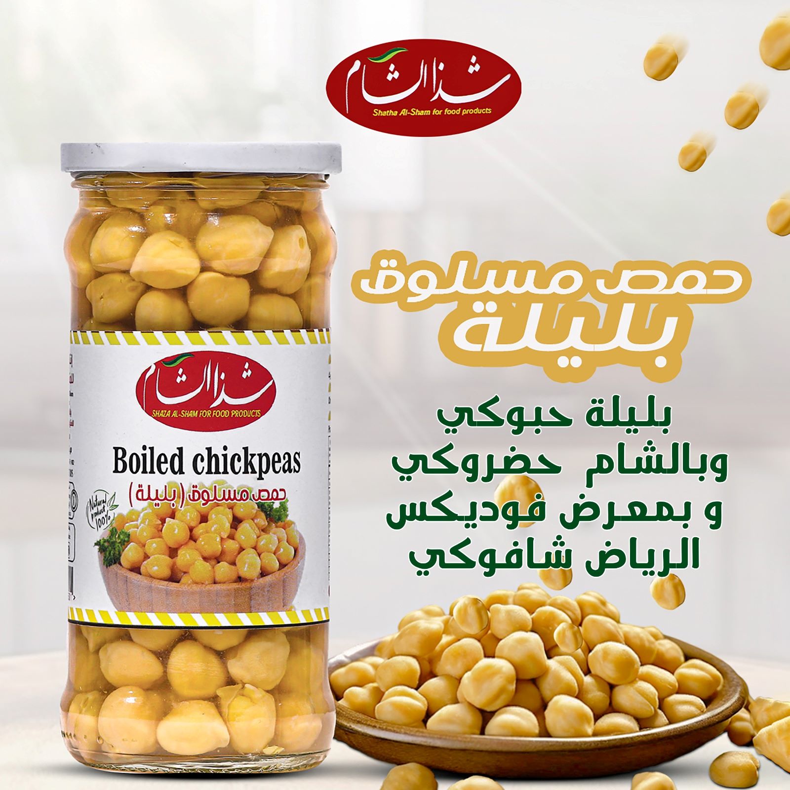 Boiled chickpeas