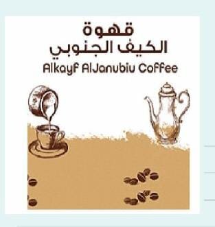 Alkagf Aljanubiu Coffee